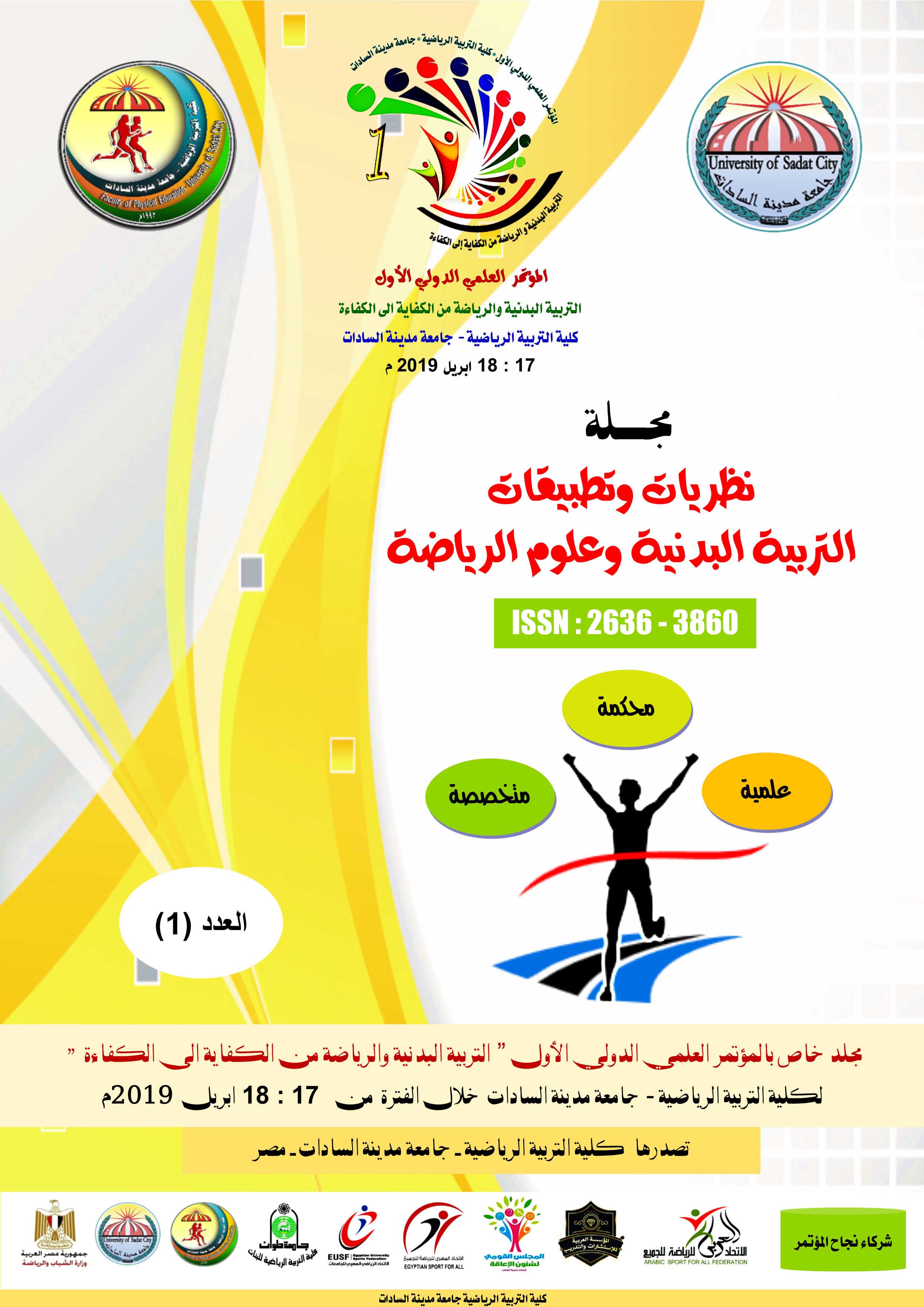 مجلة نظريات وتطبيقات التربية البدنيه وعلوم الرياضة