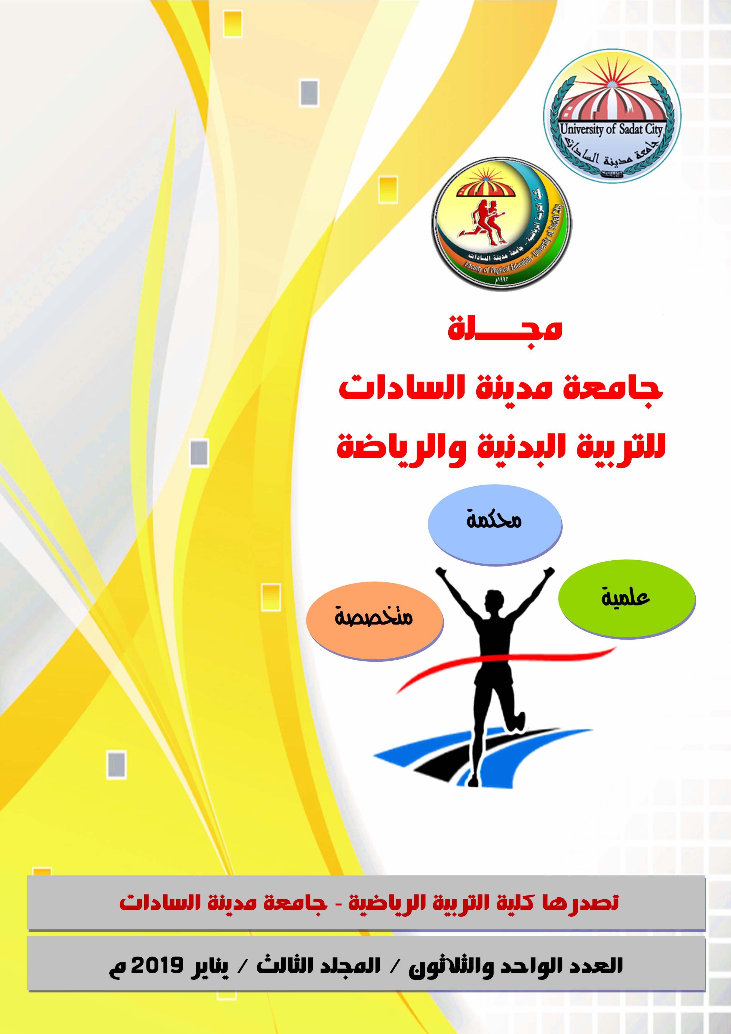 مجلة نظريات وتطبيقات التربية البدنيه وعلوم الرياضة