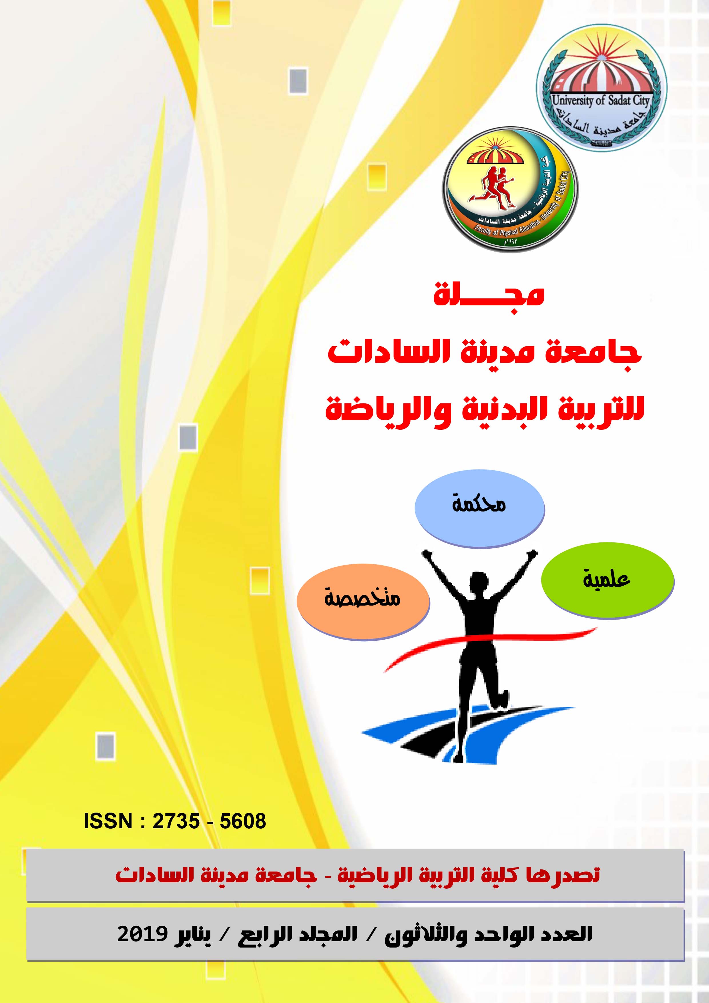 مجلة نظريات وتطبيقات التربية البدنيه وعلوم الرياضة