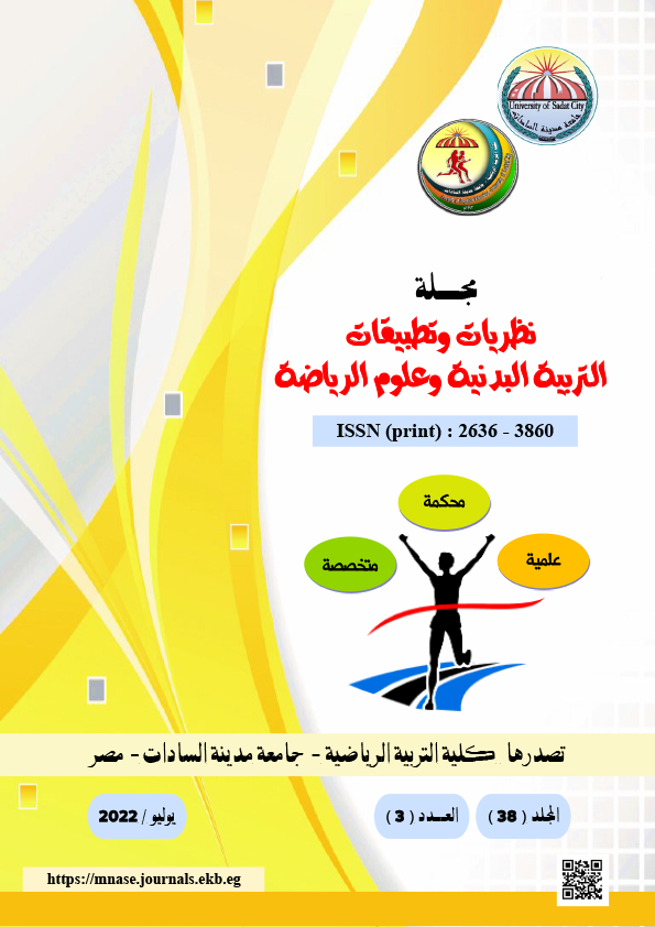 مجلة نظريات وتطبيقات التربية البدنيه وعلوم الرياضة