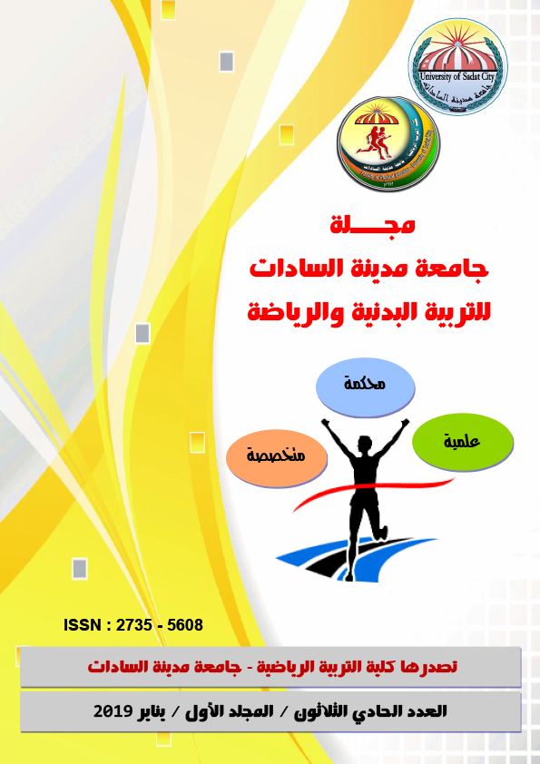 مجلة نظريات وتطبيقات التربية البدنيه وعلوم الرياضة