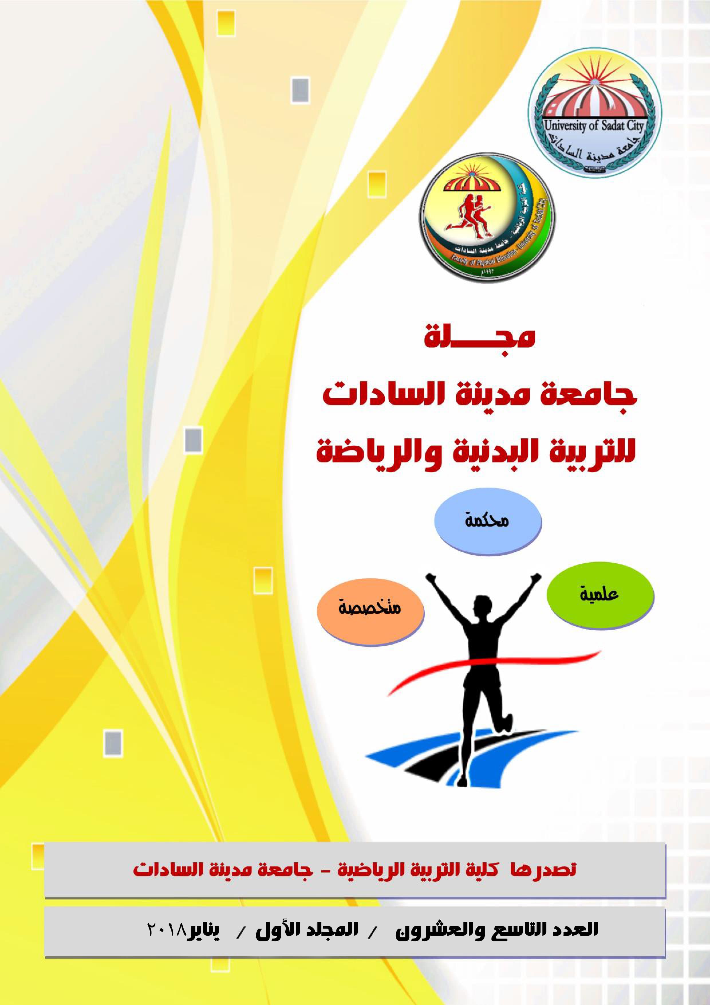 مجلة نظريات وتطبيقات التربية البدنيه وعلوم الرياضة