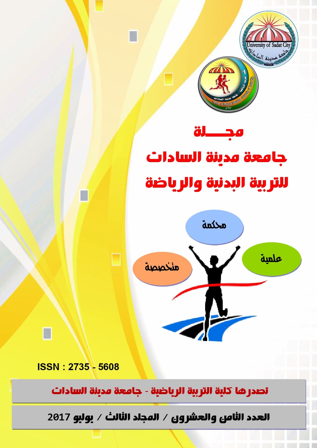 مجلة نظريات وتطبيقات التربية البدنيه وعلوم الرياضة