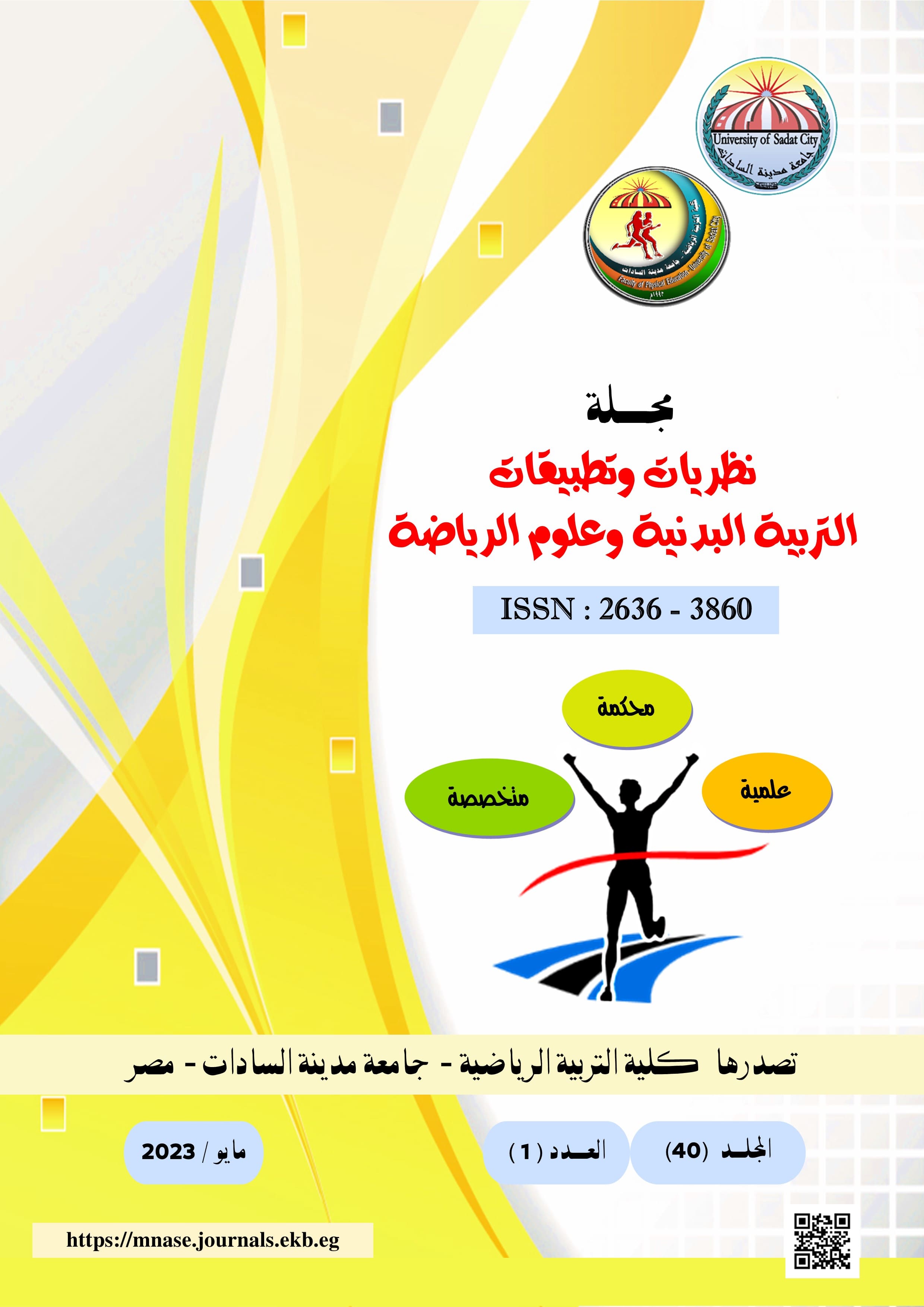 مجلة نظريات وتطبيقات التربية البدنيه وعلوم الرياضة